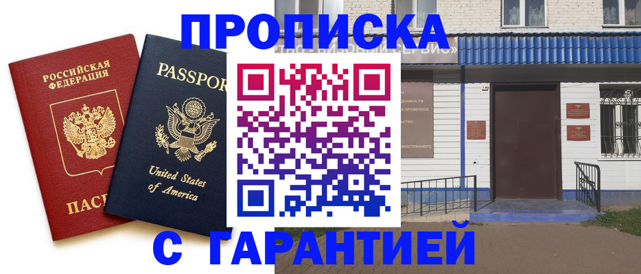 временная регистрация надежно в Чулыме